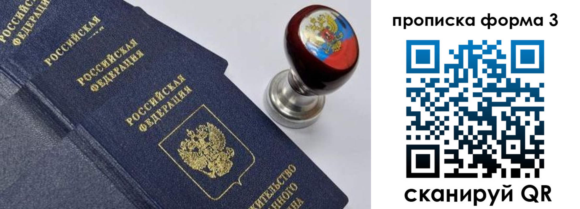 прописка 2025 в Горячем Ключе