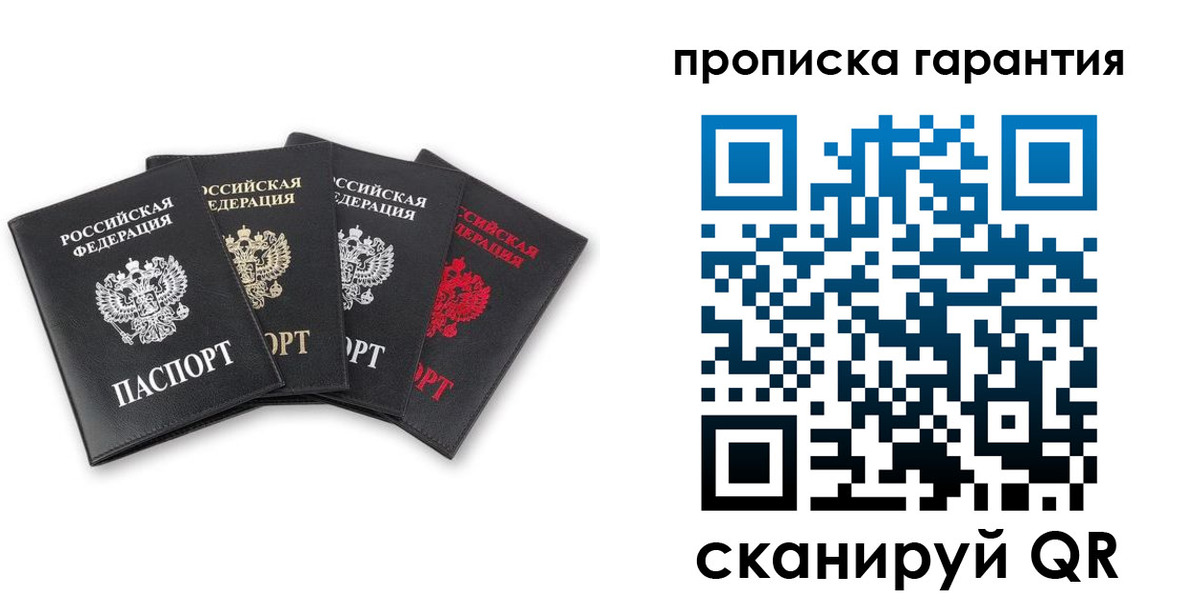 прописка поиск в Горячем Ключе